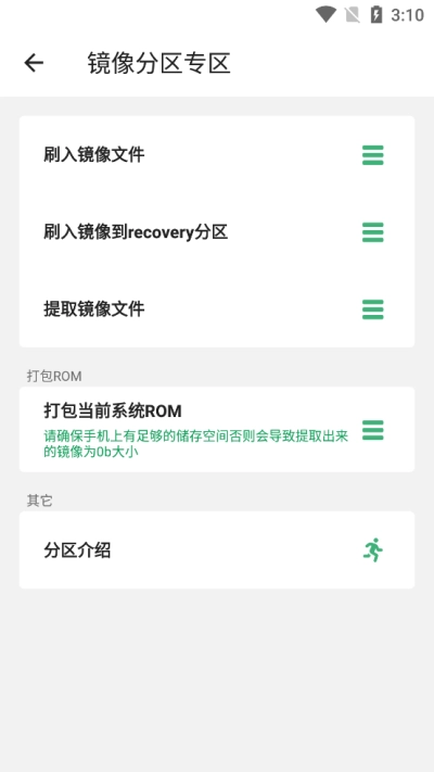 搞机助手原版图2