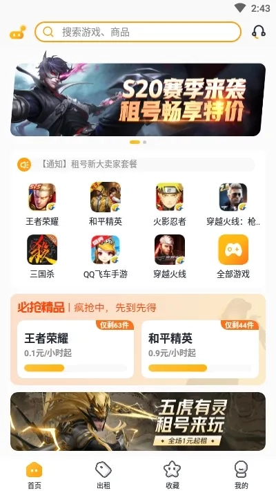 淘号猪(账号租赁)官方正版图3