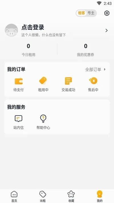 淘号猪(账号租赁)官方正版图4