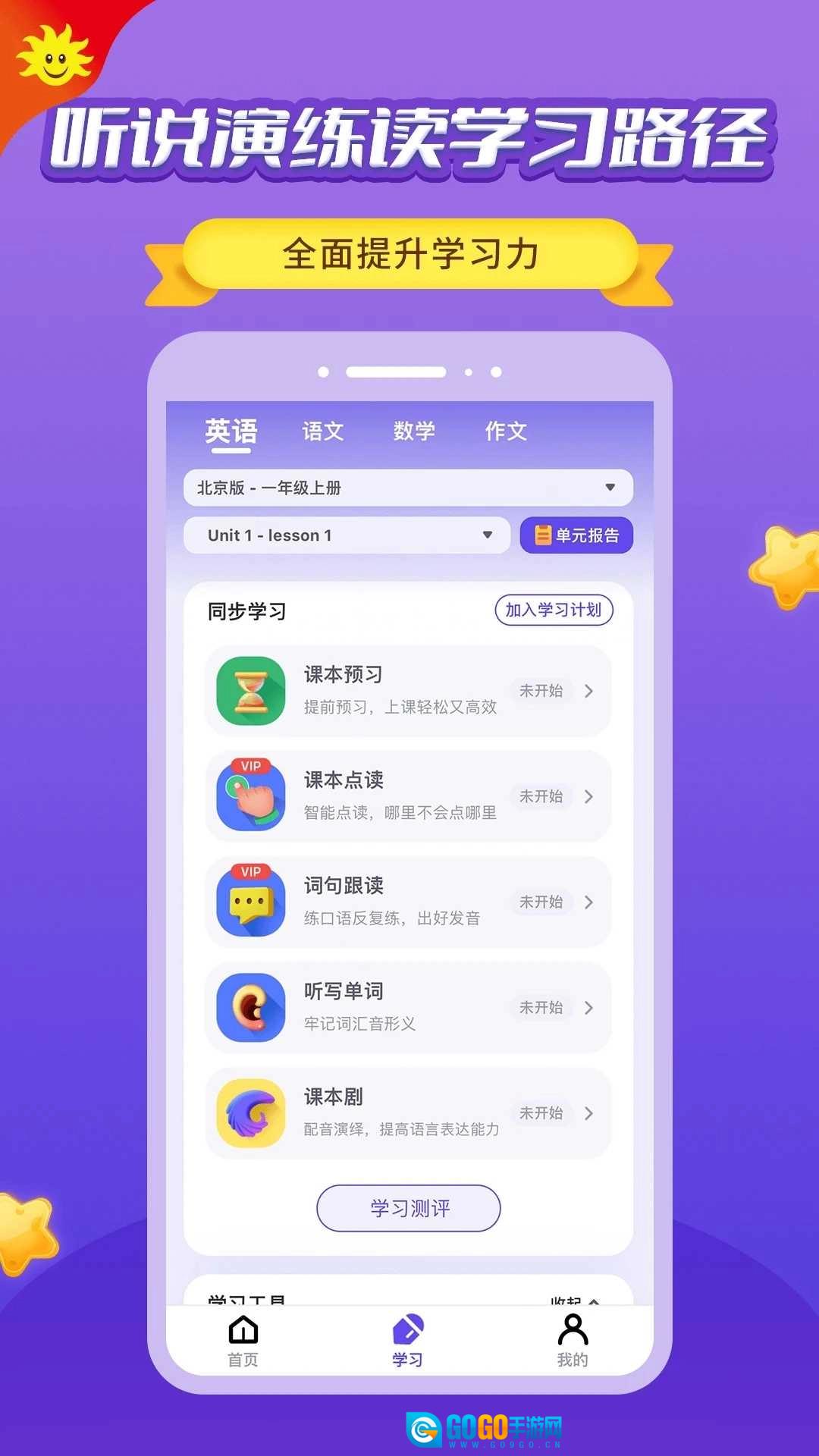 同步学深圳版图3