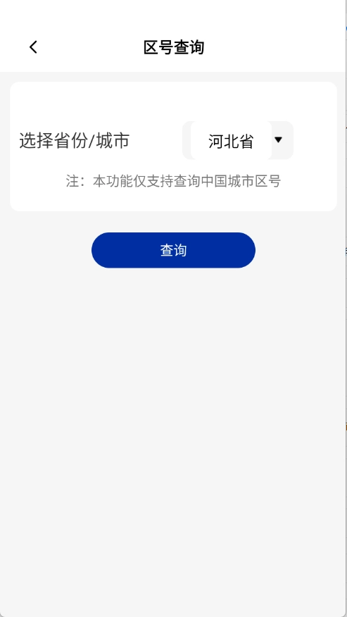 万通日常助手手机最新版图5
