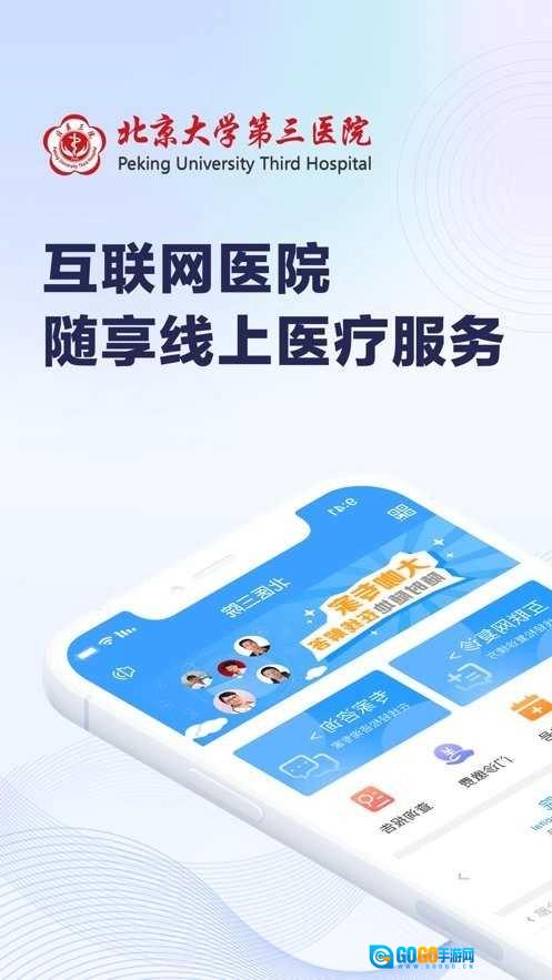 北医三院官方正版图1