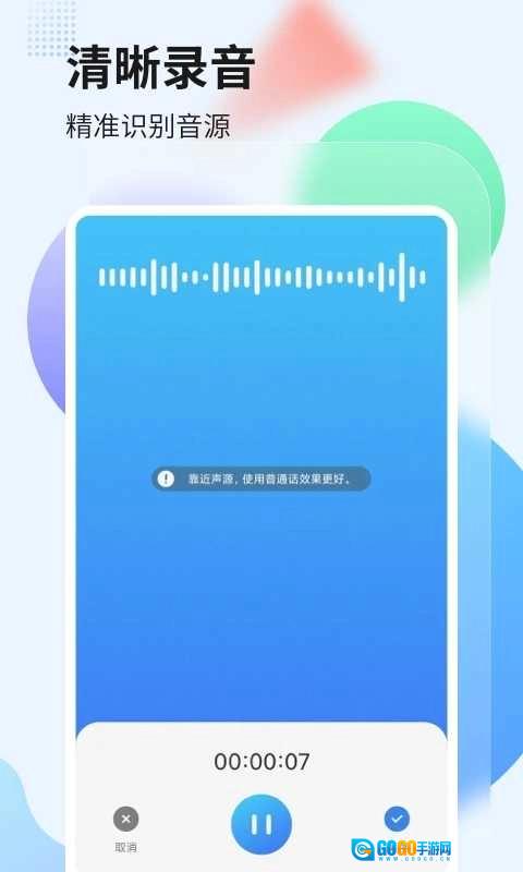 录音管家官方版图3