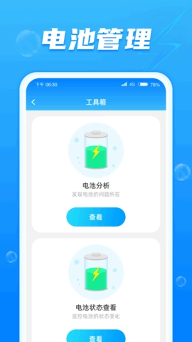 好运快充官方最新版图2