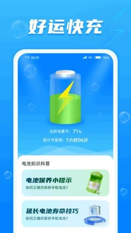 好运快充官方最新版图3