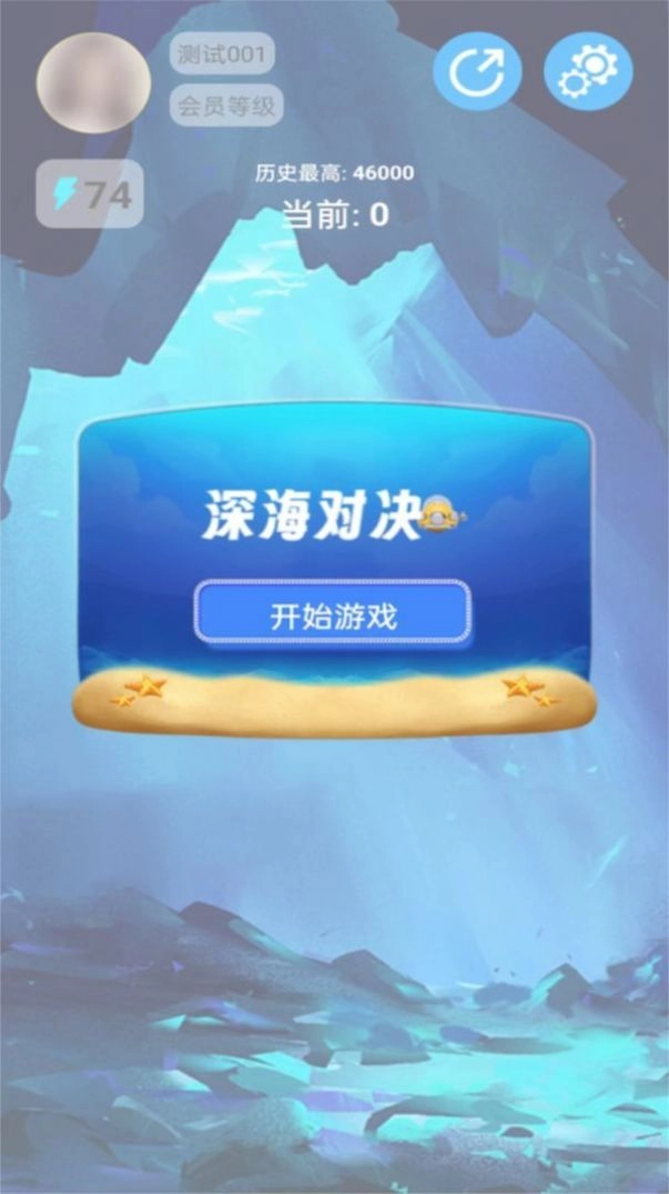 深海对决安卓官方版图3