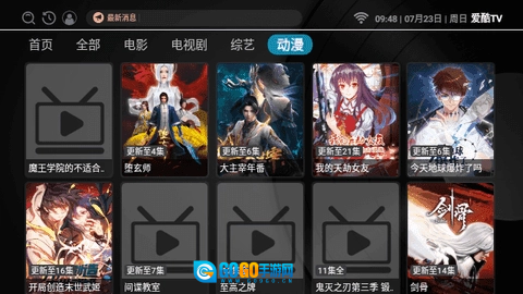 爱酷TV电视盒子版图9