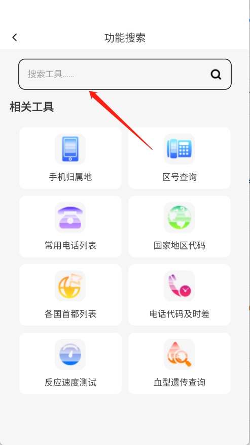 万通日常助手手机最新版图8
