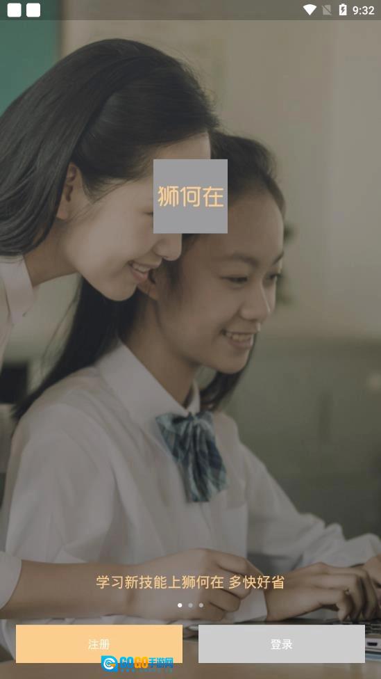 狮何在手机免费版图4