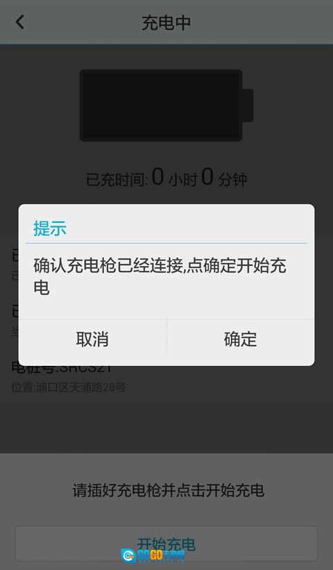 云快充软件手机免费版图1