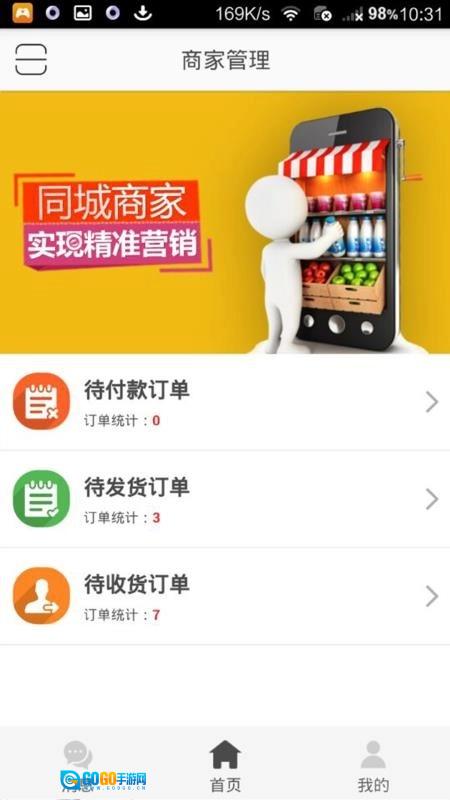 同城商盟安卓版图3