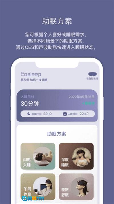Easleep睡眠工场安卓版图1