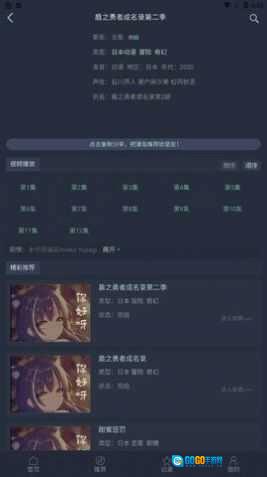 漫岛动漫手机最新版图3