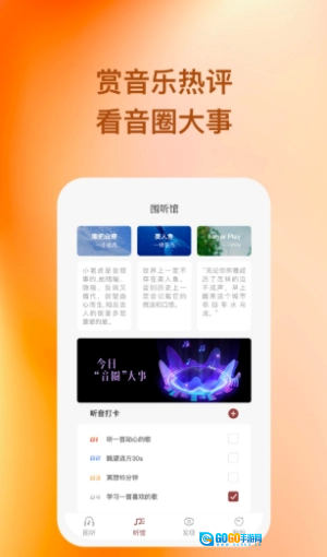 围听音乐正版图1