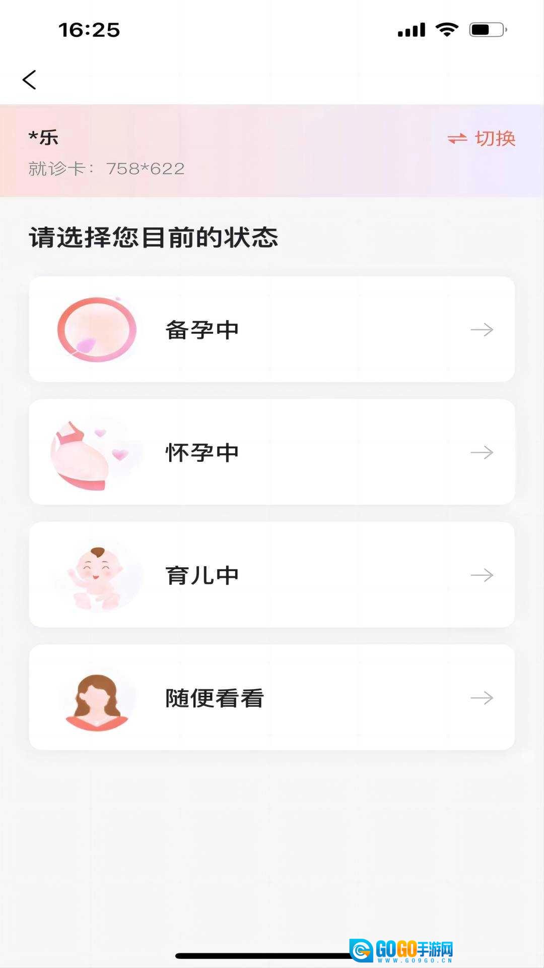 生娃育娃一件事官方正版图2
