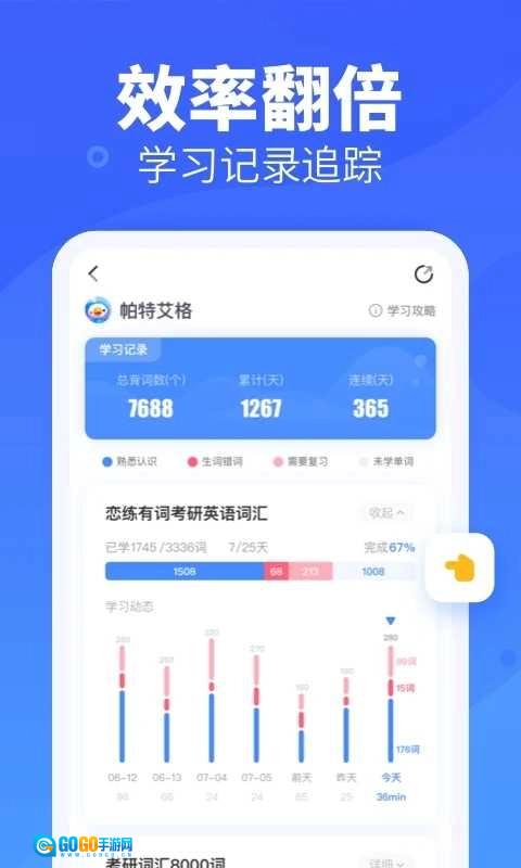乐词免费版图2
