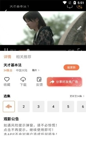 白蛇影视手机最新版图4