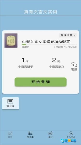 真背文言文实词直装版图1