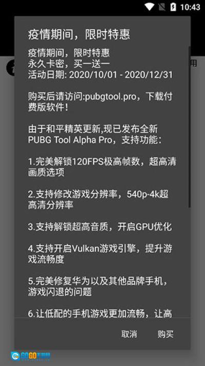 吃鸡画质助手(永久有效)不卡顿最新版图1
