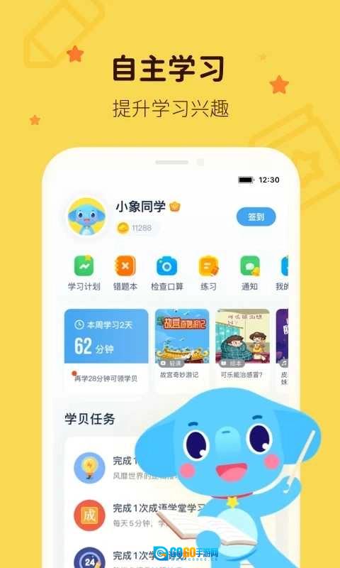 小盒学习安卓官方版图3