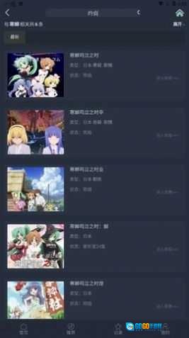 漫岛动漫手机最新版图1