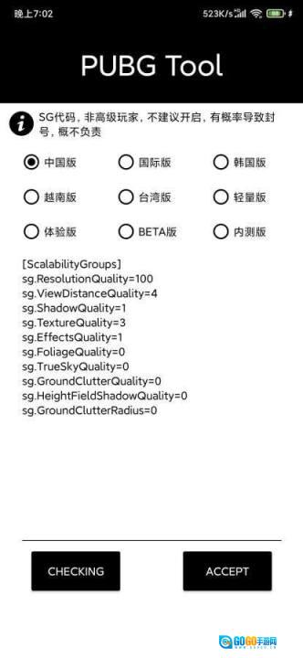 吃鸡画质助手(永久有效)不卡顿最新版图3