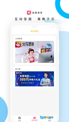 海鹦云课堂手机正版图3