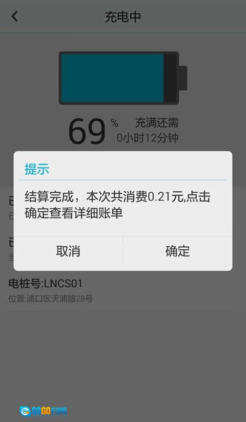 云快充软件手机免费版图3