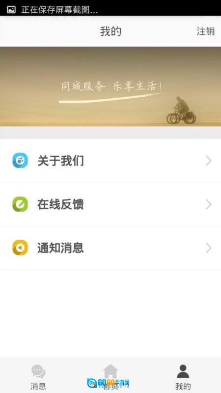 同城商盟安卓版图4