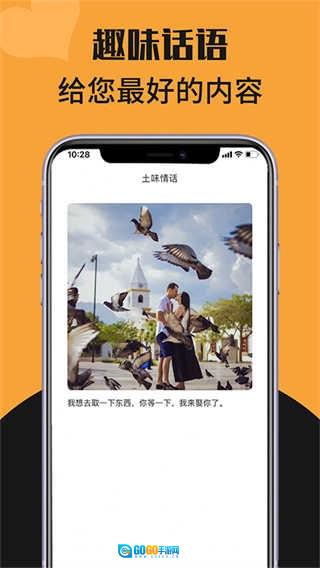 恋爱神器手机版图2