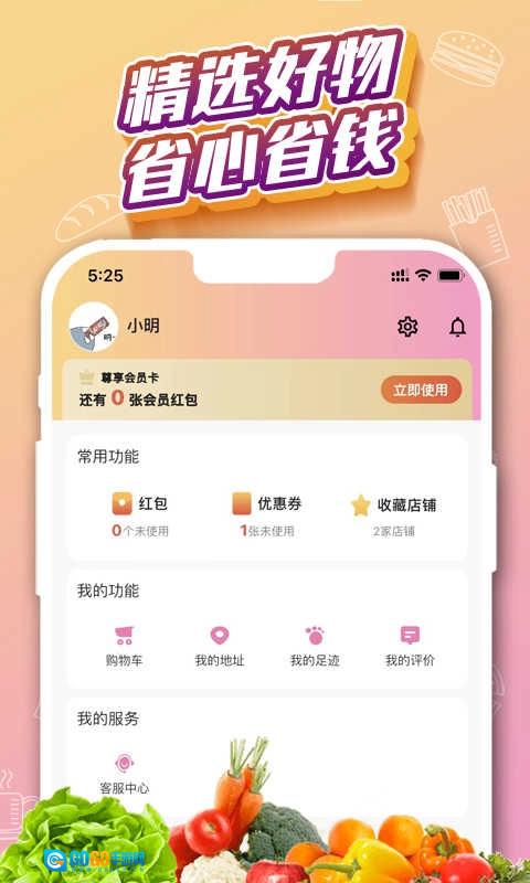 外卖猿最新免费版图2