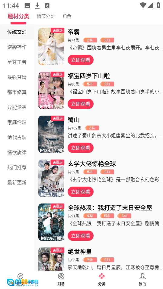 清风短剧官方版图3