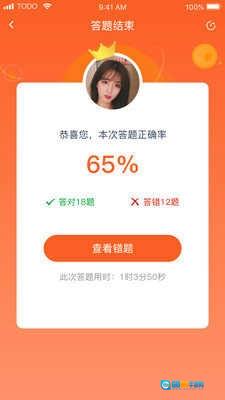 考押手机最新版图3