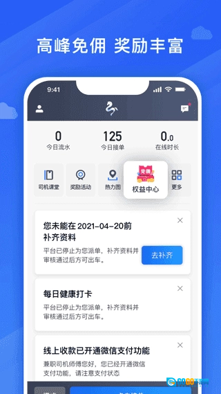 捎点宝车主端官方正版图4