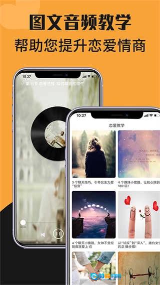 恋爱神器手机版图1