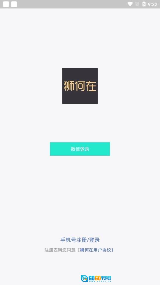 狮何在手机免费版图1