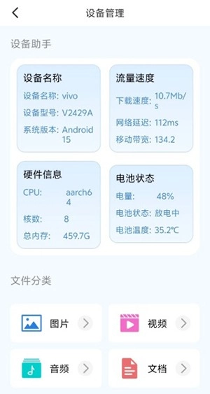 万通日常助手手机最新版图3