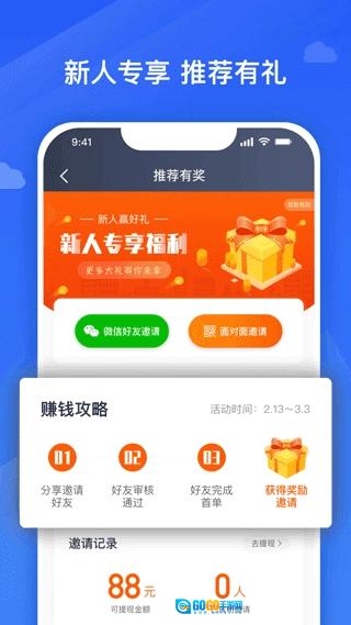 捎点宝车主端官方正版图3