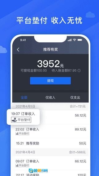 捎点宝车主端官方正版图2