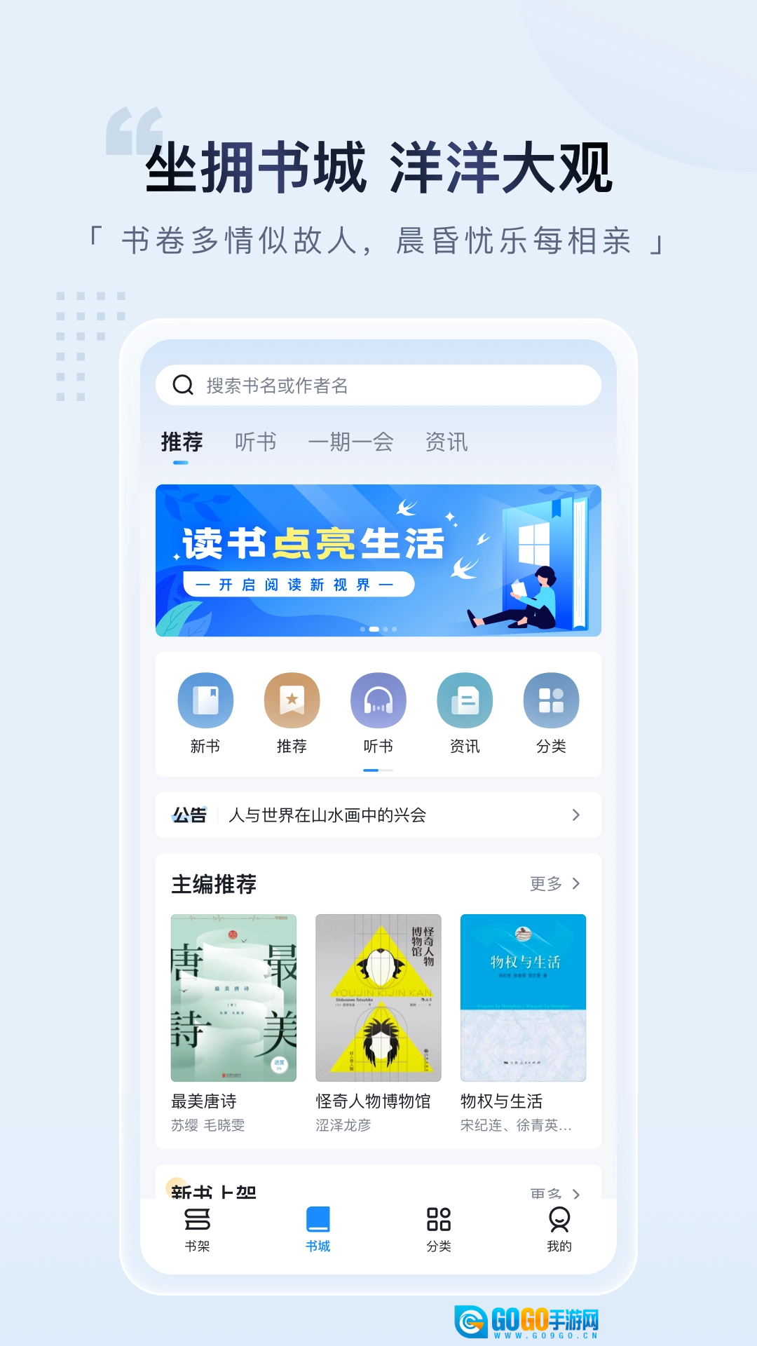 元阅读安卓官方版图4