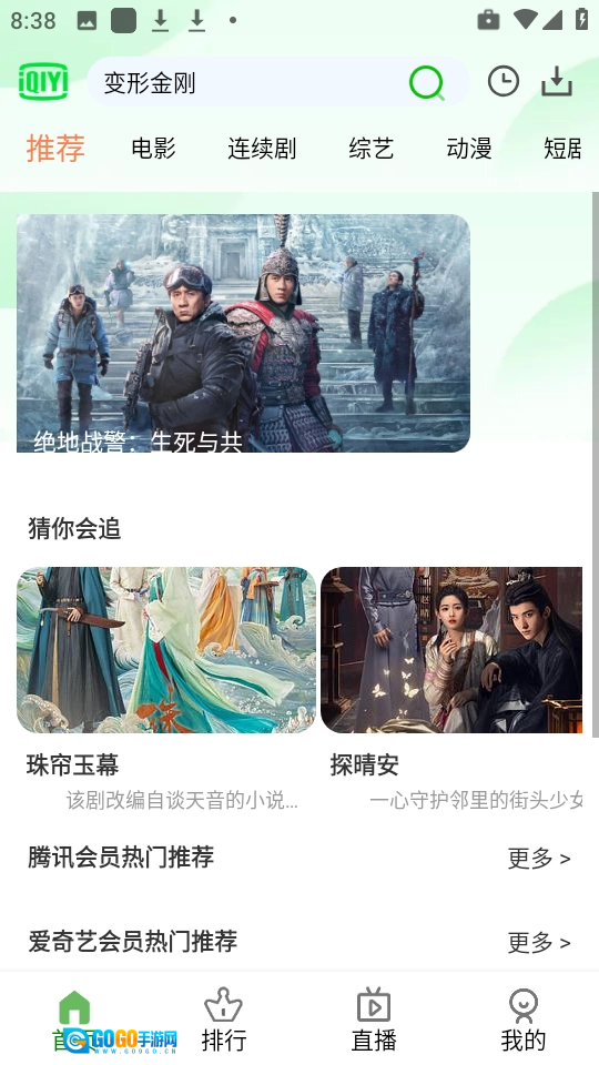 福兔影视手机版图2