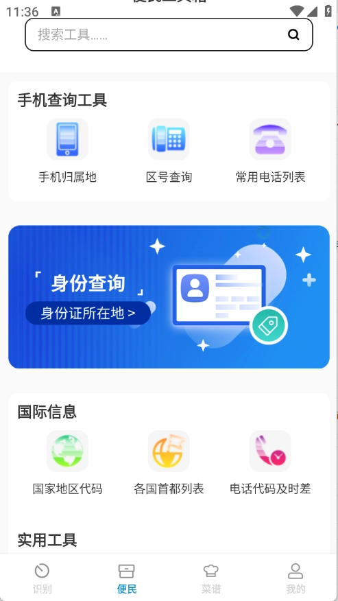 万通日常助手手机最新版图7