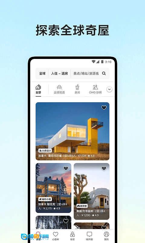 Airbnb爱彼迎最新免费版图4