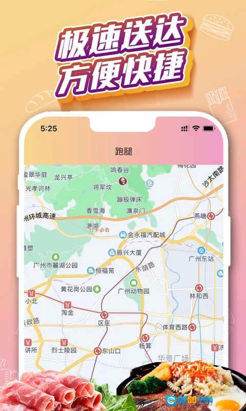 外卖猿最新免费版图1