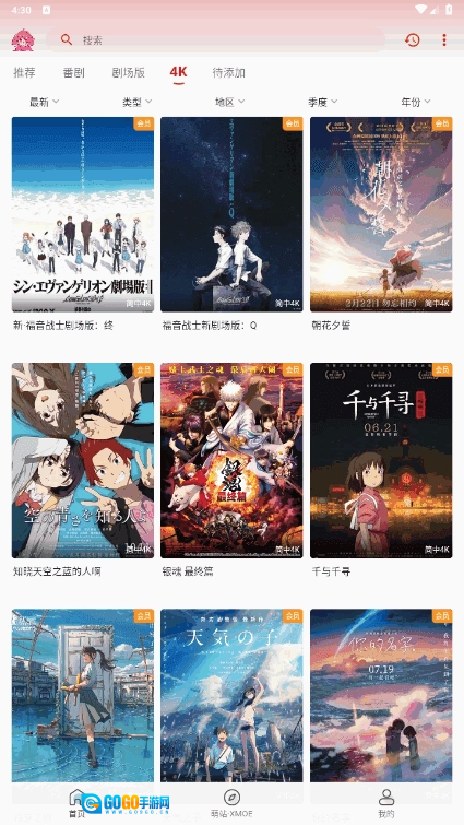 萌站XMOE手机版图2