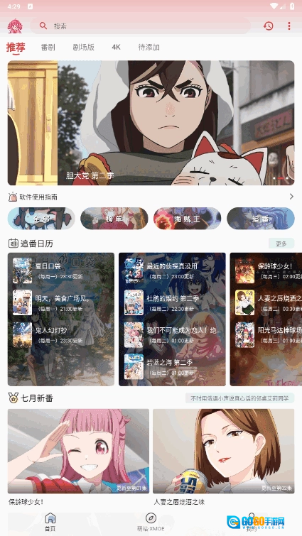 萌站XMOE手机版图4
