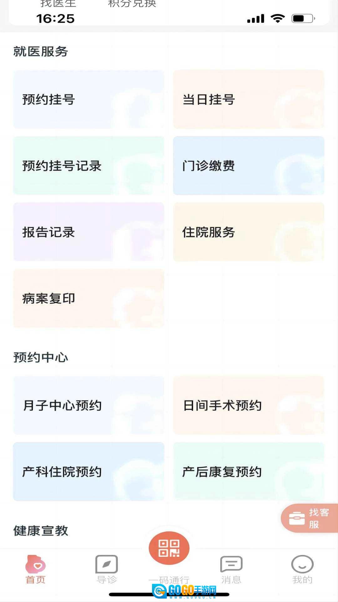 生娃育娃一件事官方正版图1