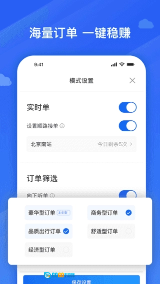 捎点宝车主端官方正版图1