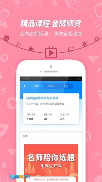 101贝考导游证考试官方版图3