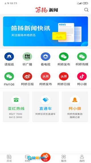笛扬新闻手机免费版图2